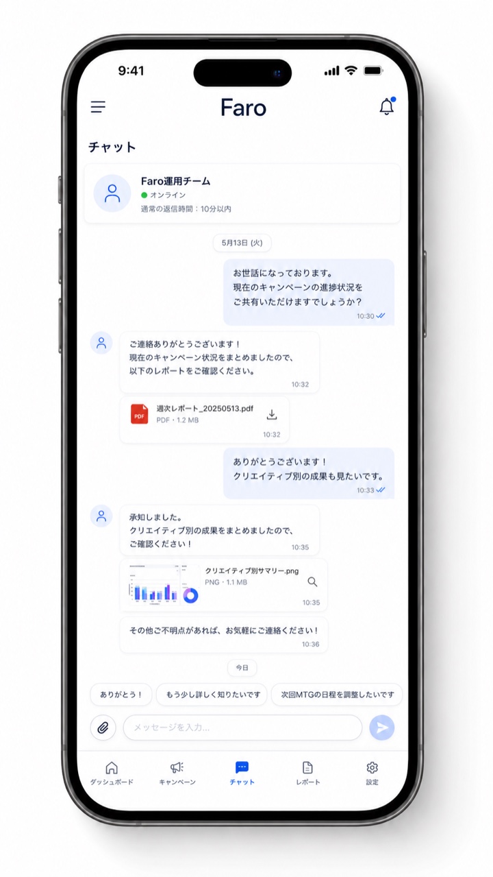 Faro運用チームとのチャット画面。