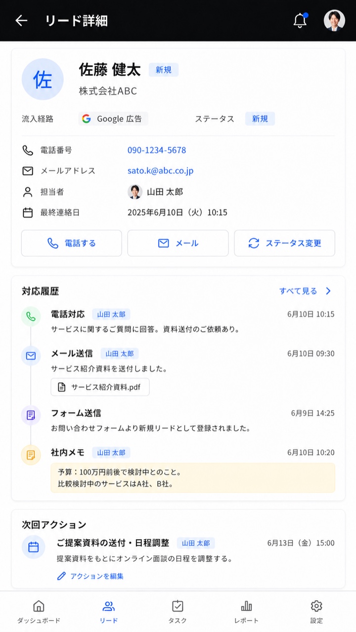 スマートフォンのリード管理画面。上部に獲得件数などの指標、その下にリード一覧と選択中リードの対応履歴が並び、画面下に電話・メールなどの操作タブが表示されている。